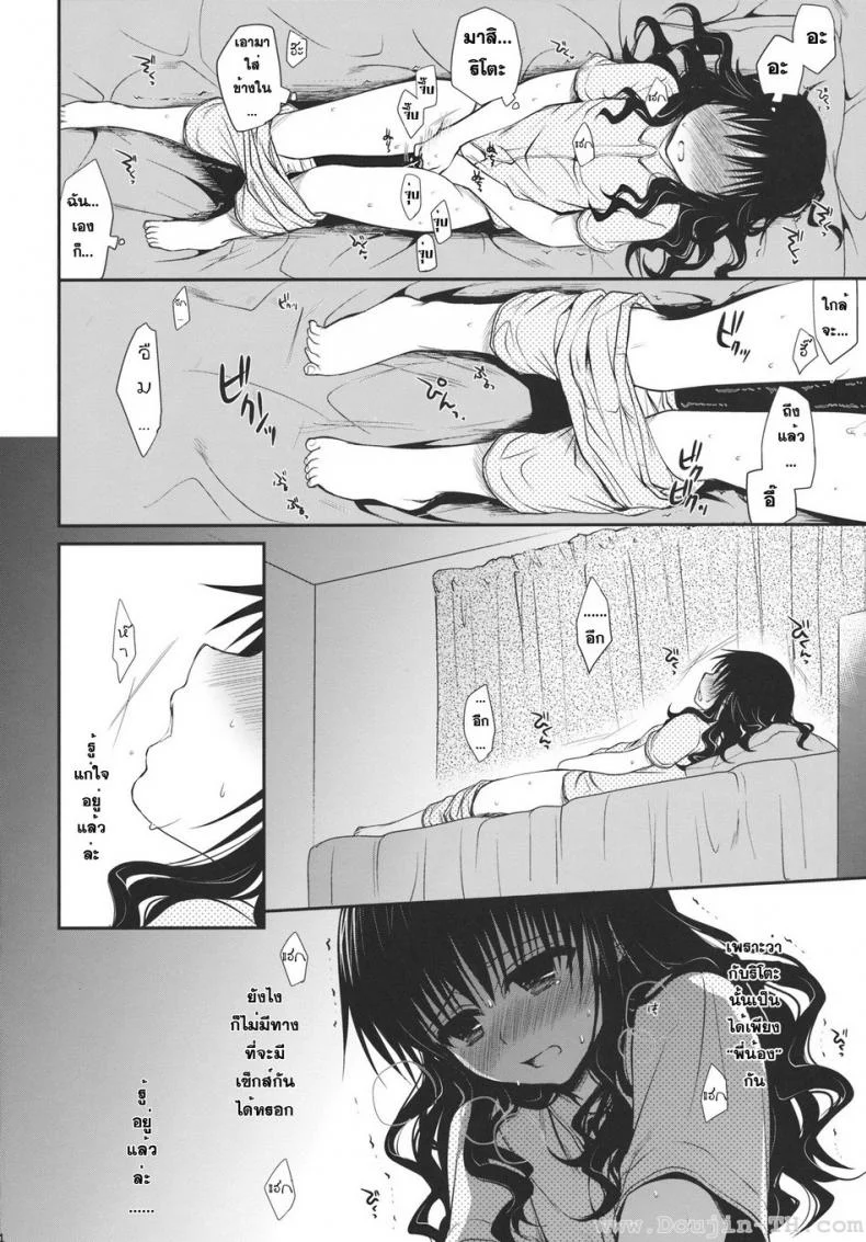 ไม่เป็นแฟน แต่ให้เอา (C80) [Takumi na Muchi] Houkago Mikan | After-School Mikan (To LOVE-Ru) หน้า 23