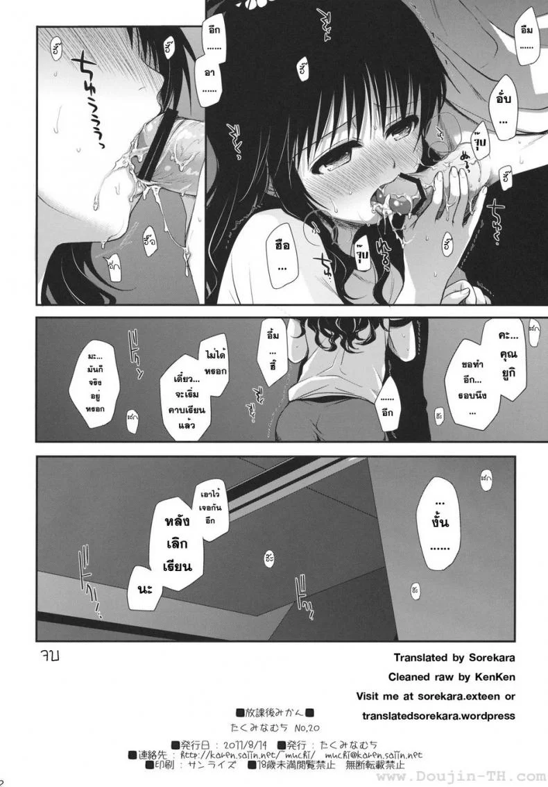 ไม่เป็นแฟน แต่ให้เอา (C80) [Takumi na Muchi] Houkago Mikan | After-School Mikan (To LOVE-Ru) หน้า 41