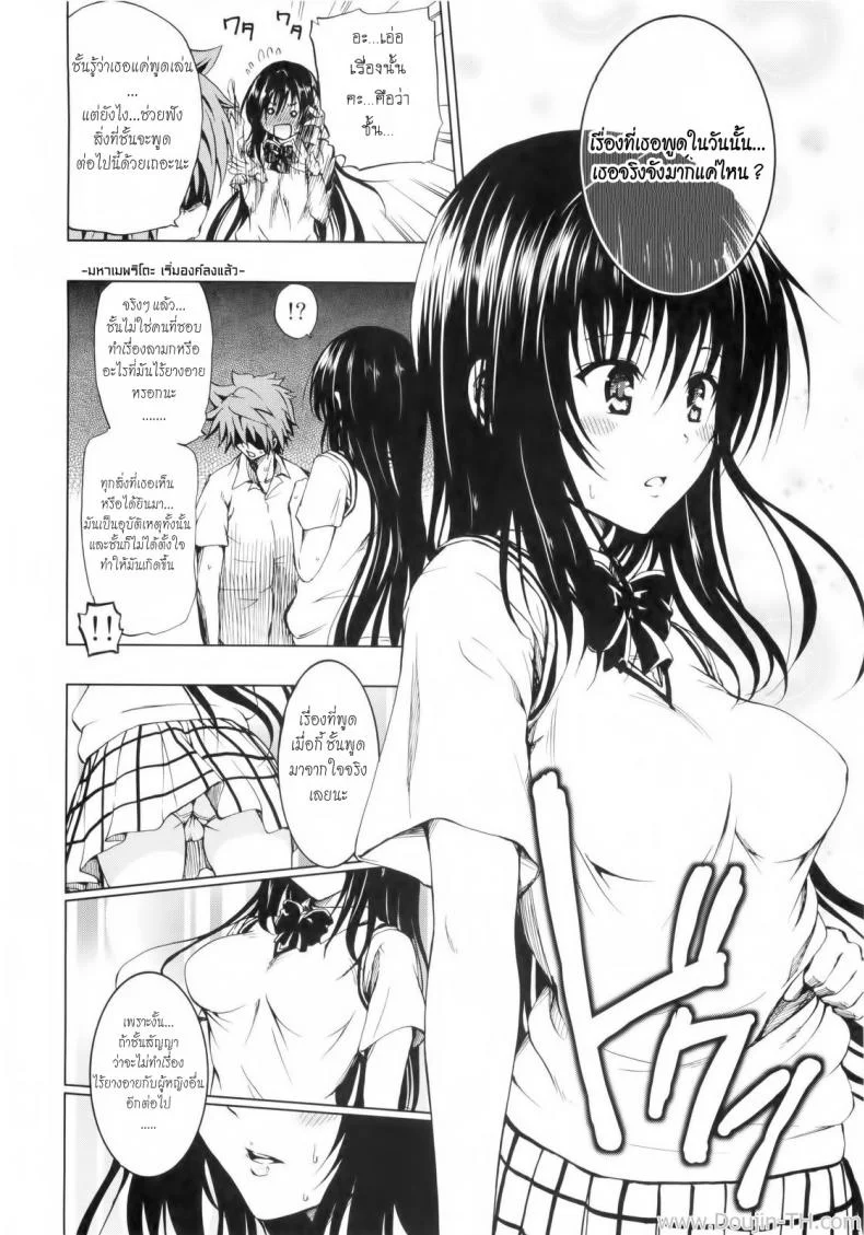 เสน่ห์สาวซึนกับโปรเจคฮาเร็ม (C80) [Tsunken (Men's)] Chou LOVE-Ru Black (To LOVE-Ru) หน้า 5
