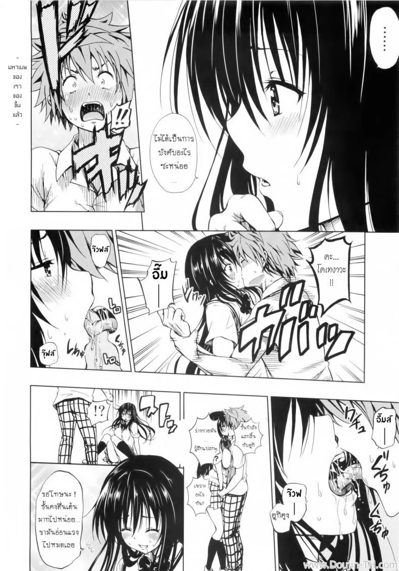 เสน่ห์สาวซึนกับโปรเจคฮาเร็ม (C80) [Tsunken (Men's)] Chou LOVE-Ru Black (To LOVE-Ru) หน้า 7