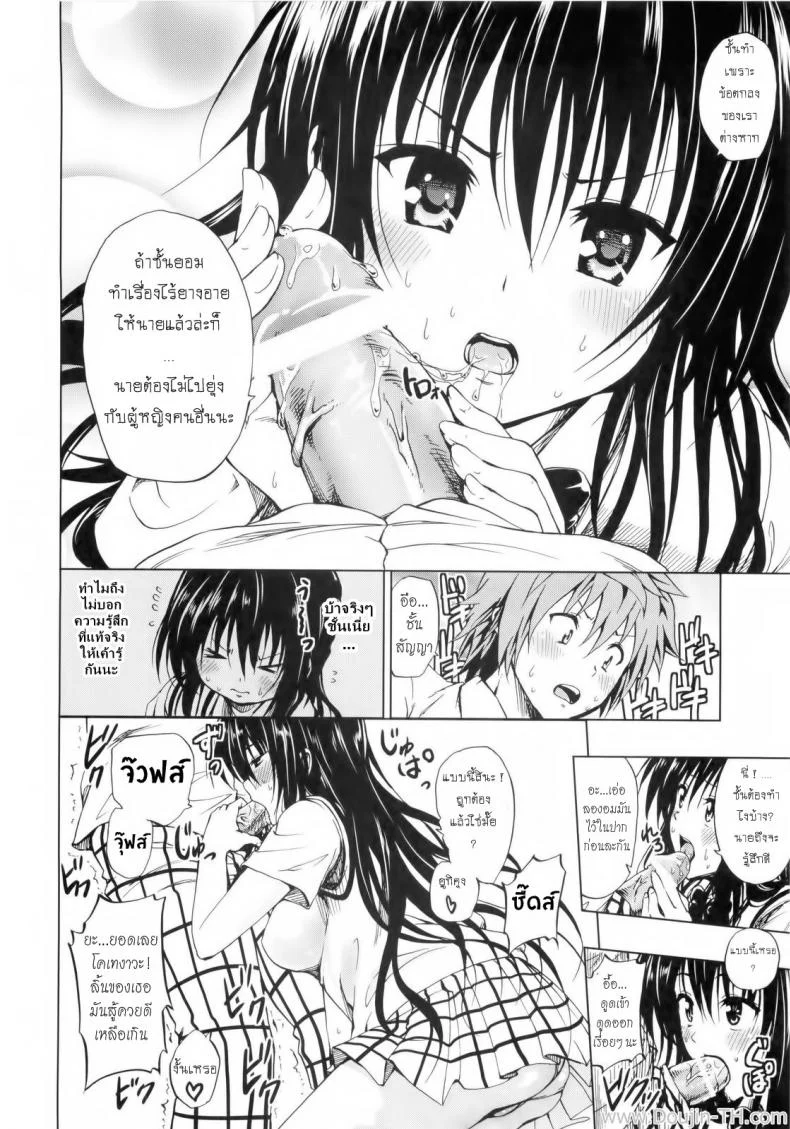 เสน่ห์สาวซึนกับโปรเจคฮาเร็ม (C80) [Tsunken (Men's)] Chou LOVE-Ru Black (To LOVE-Ru) หน้า 9