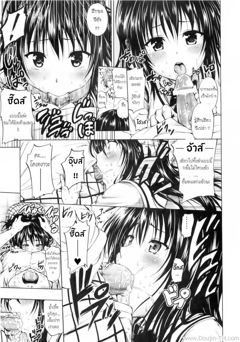เสน่ห์สาวซึนกับโปรเจคฮาเร็ม (C80) [Tsunken (Men's)] Chou LOVE-Ru Black (To LOVE-Ru) หน้า 10