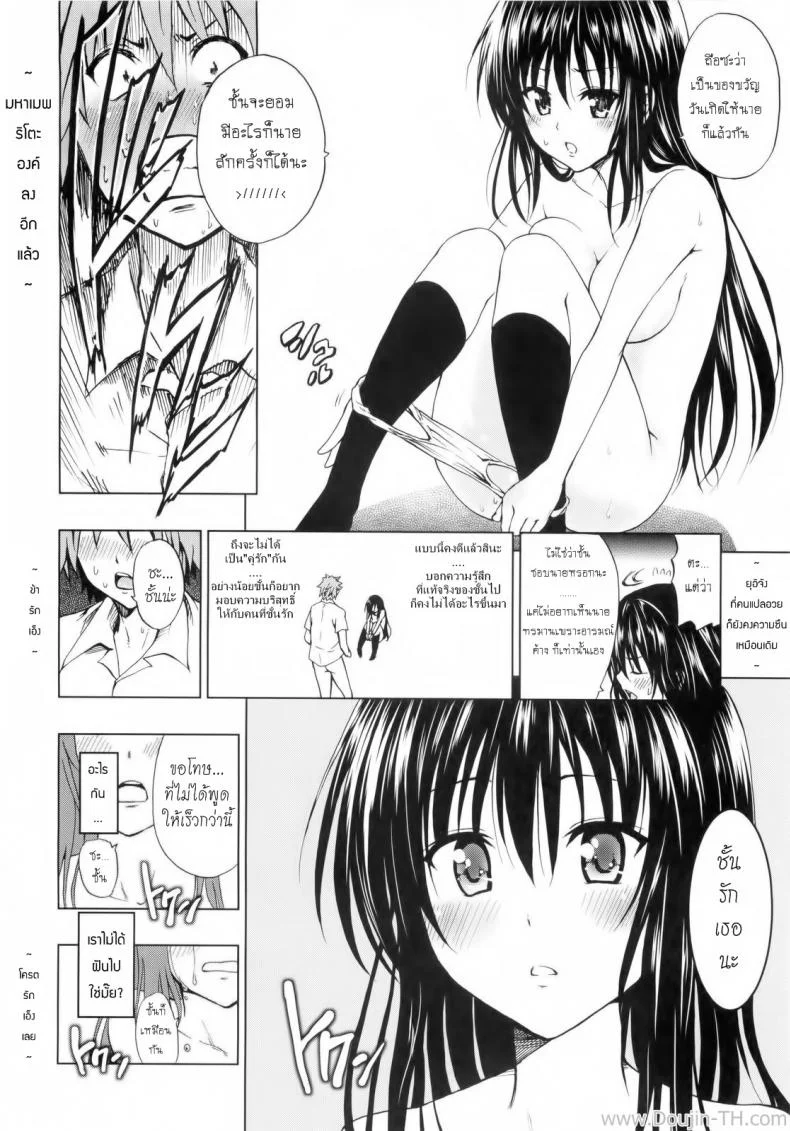 เสน่ห์สาวซึนกับโปรเจคฮาเร็ม (C80) [Tsunken (Men's)] Chou LOVE-Ru Black (To LOVE-Ru) หน้า 21