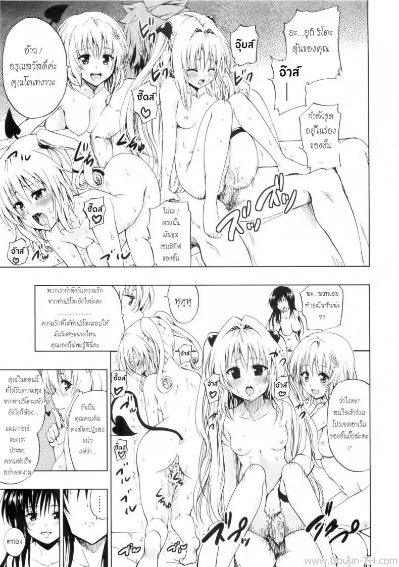 เสน่ห์สาวซึนกับโปรเจคฮาเร็ม (C80) [Tsunken (Men's)] Chou LOVE-Ru Black (To LOVE-Ru) หน้า 28