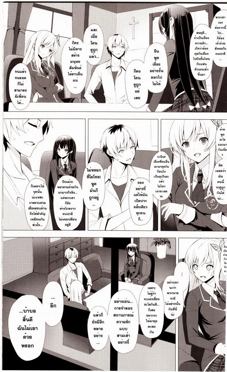 เพื่อนกันมันส์ที่สุด (C80) [Yellow avantgard (Mikoto Akemi)] B.F.F. (Boku wa Tomodachi ga Sukunai) หน้า 4