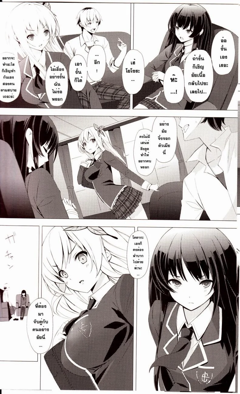เพื่อนกันมันส์ที่สุด (C80) [Yellow avantgard (Mikoto Akemi)] B.F.F. (Boku wa Tomodachi ga Sukunai) หน้า 5