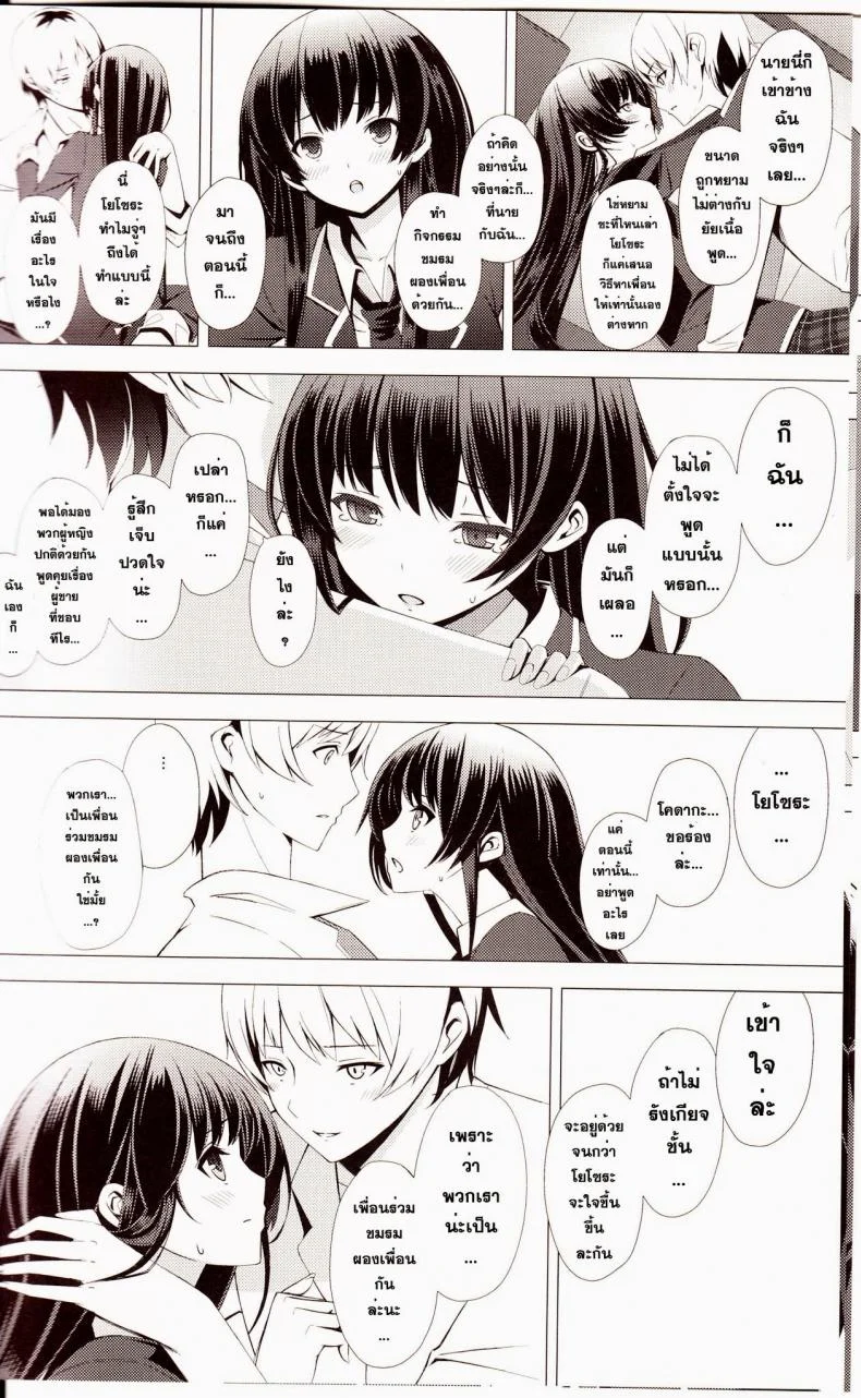 เพื่อนกันมันส์ที่สุด (C80) [Yellow avantgard (Mikoto Akemi)] B.F.F. (Boku wa Tomodachi ga Sukunai) หน้า 7
