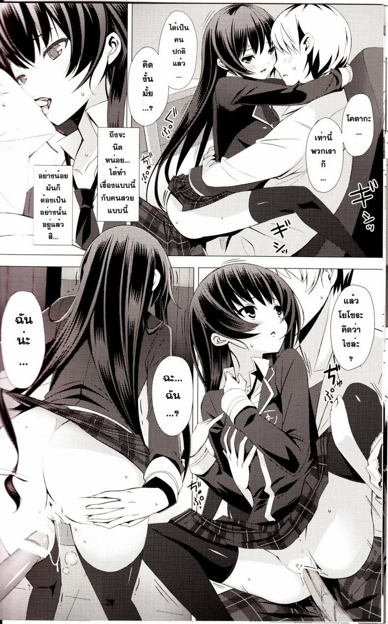 เพื่อนกันมันส์ที่สุด (C80) [Yellow avantgard (Mikoto Akemi)] B.F.F. (Boku wa Tomodachi ga Sukunai) หน้า 9