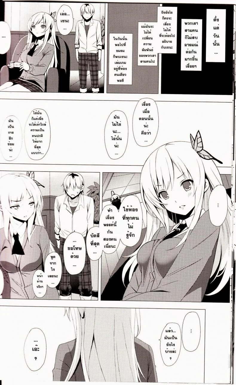 เพื่อนกันมันส์ที่สุด (C80) [Yellow avantgard (Mikoto Akemi)] B.F.F. (Boku wa Tomodachi ga Sukunai) หน้า 13