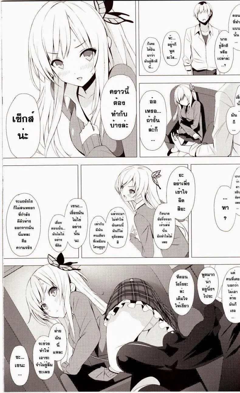 เพื่อนกันมันส์ที่สุด (C80) [Yellow avantgard (Mikoto Akemi)] B.F.F. (Boku wa Tomodachi ga Sukunai) หน้า 14
