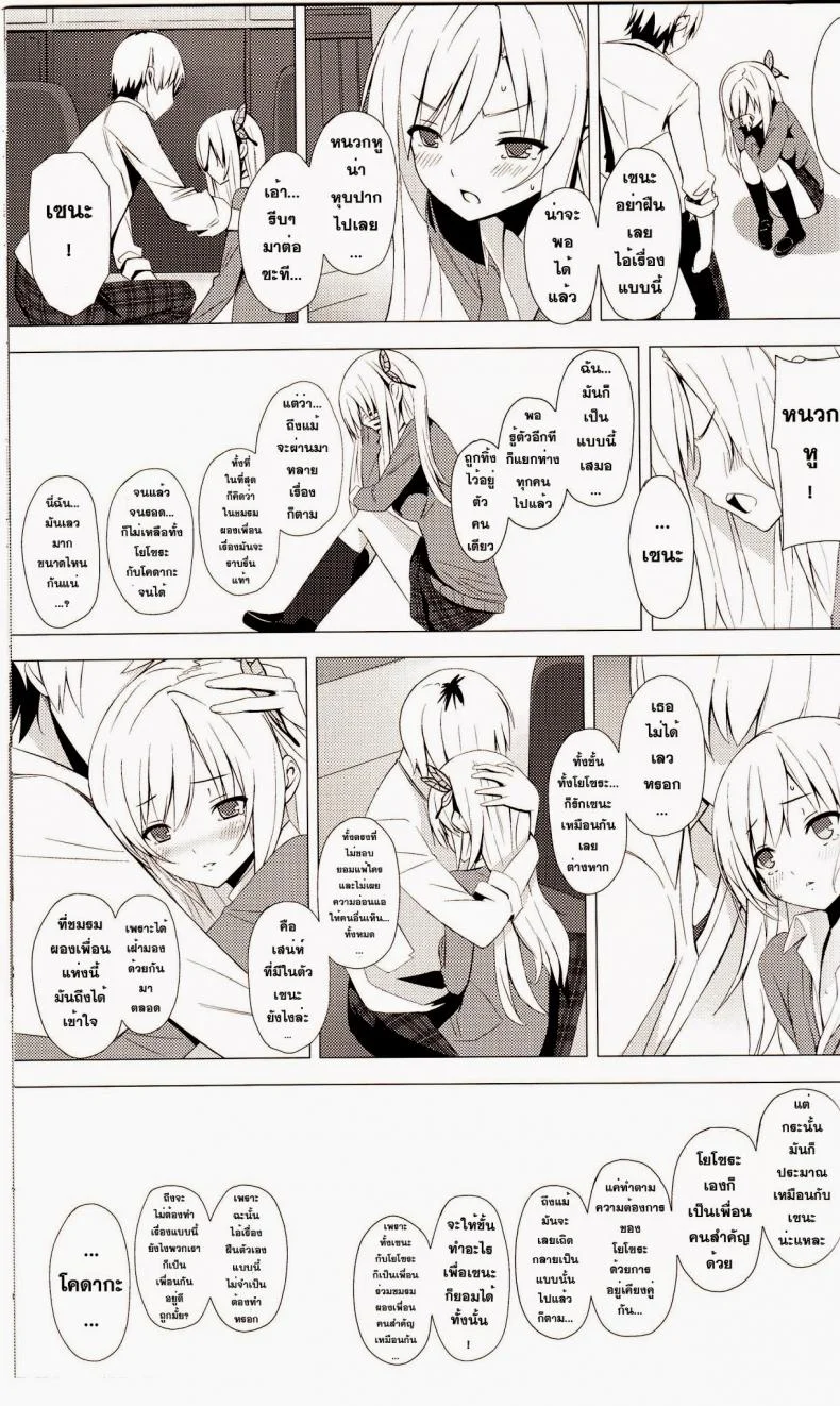 เพื่อนกันมันส์ที่สุด (C80) [Yellow avantgard (Mikoto Akemi)] B.F.F. (Boku wa Tomodachi ga Sukunai) หน้า 18