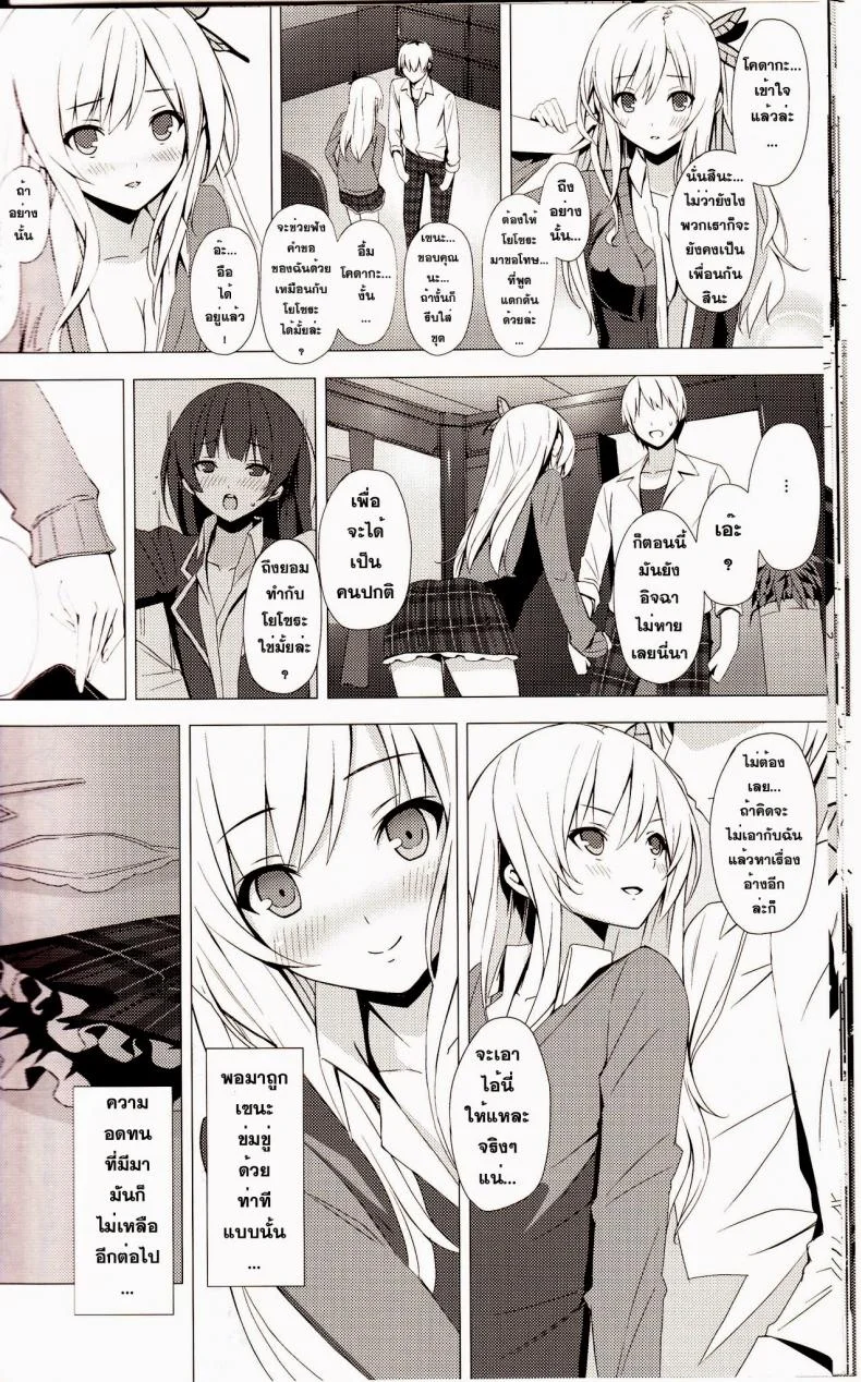เพื่อนกันมันส์ที่สุด (C80) [Yellow avantgard (Mikoto Akemi)] B.F.F. (Boku wa Tomodachi ga Sukunai) หน้า 19