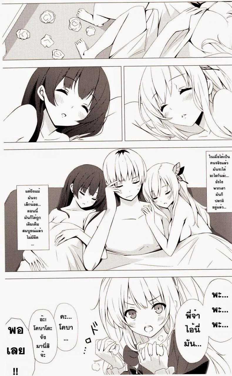 เพื่อนกันมันส์ที่สุด (C80) [Yellow avantgard (Mikoto Akemi)] B.F.F. (Boku wa Tomodachi ga Sukunai) หน้า 28
