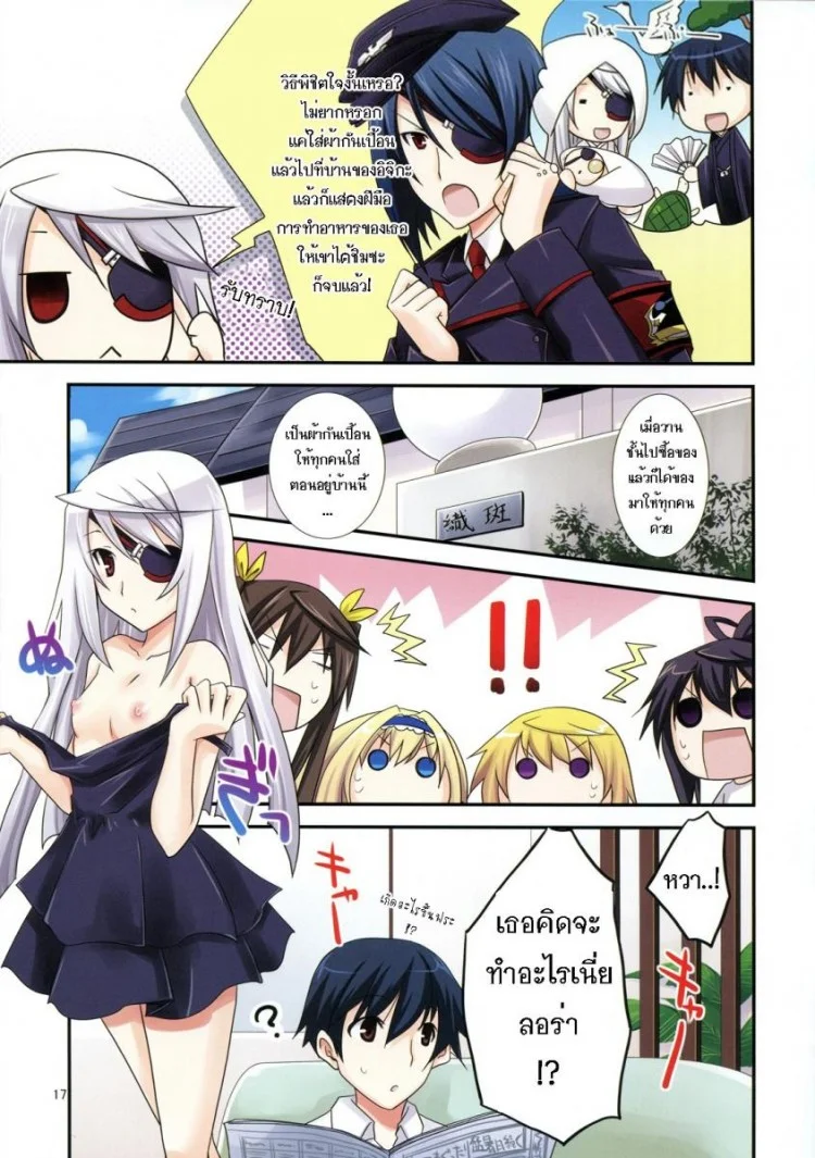 ผ้ากันเปื้อนชวนเสียว (C81) [CHAGASHI SAIBAN (Yamabuki Mook)] Laura Taichou to Dekiru ka na? | Can I Do It With Commander Laura? (Infinite Stratos) หน้า 15