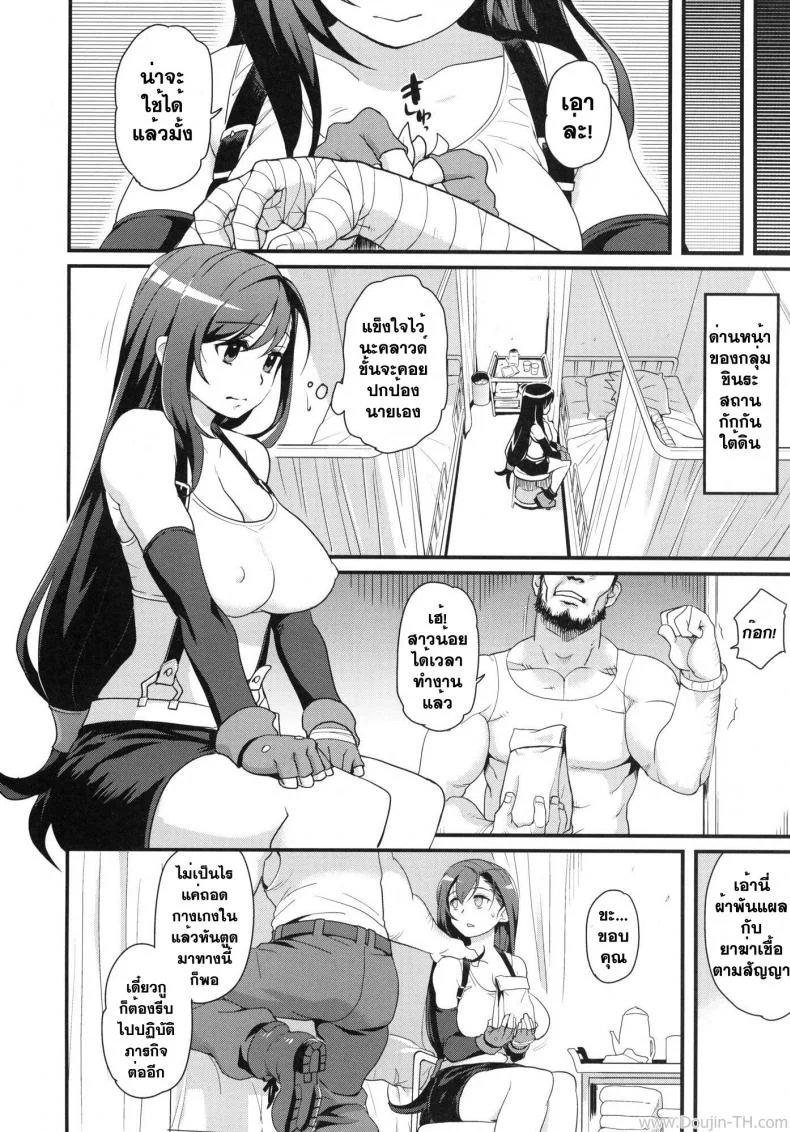 ทีฟ่าพลาดท่าโดนลงแขก (C81) [Finecraft69 (Isako Rokuroh)] TITS BULLETS LIMITATION (Final Fantasy VII) หน้า 6