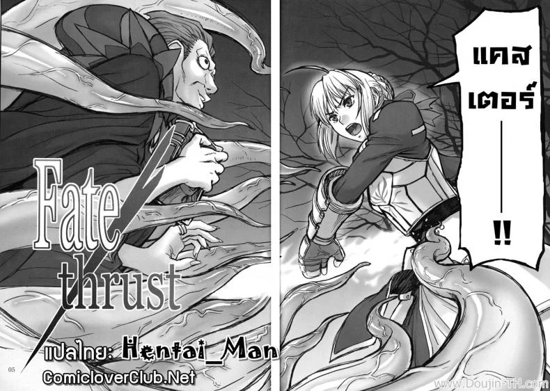ปากบอกไม่ ใจบอกเอาอีก (C81) [High Thrust (Inomaru)] Fate/thrust (Fate/Zero) หน้า 5