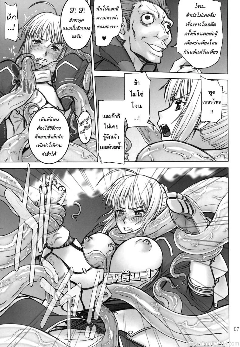 ปากบอกไม่ ใจบอกเอาอีก (C81) [High Thrust (Inomaru)] Fate/thrust (Fate/Zero) หน้า 7