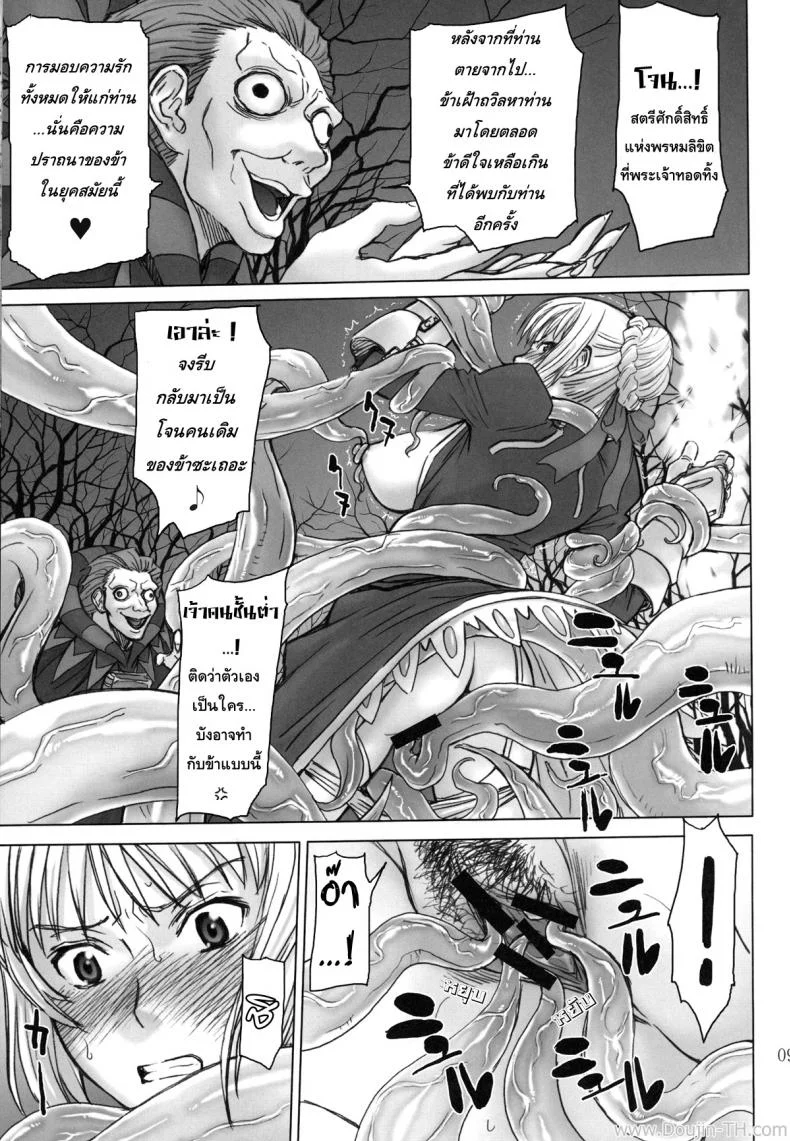 ปากบอกไม่ ใจบอกเอาอีก (C81) [High Thrust (Inomaru)] Fate/thrust (Fate/Zero) หน้า 9