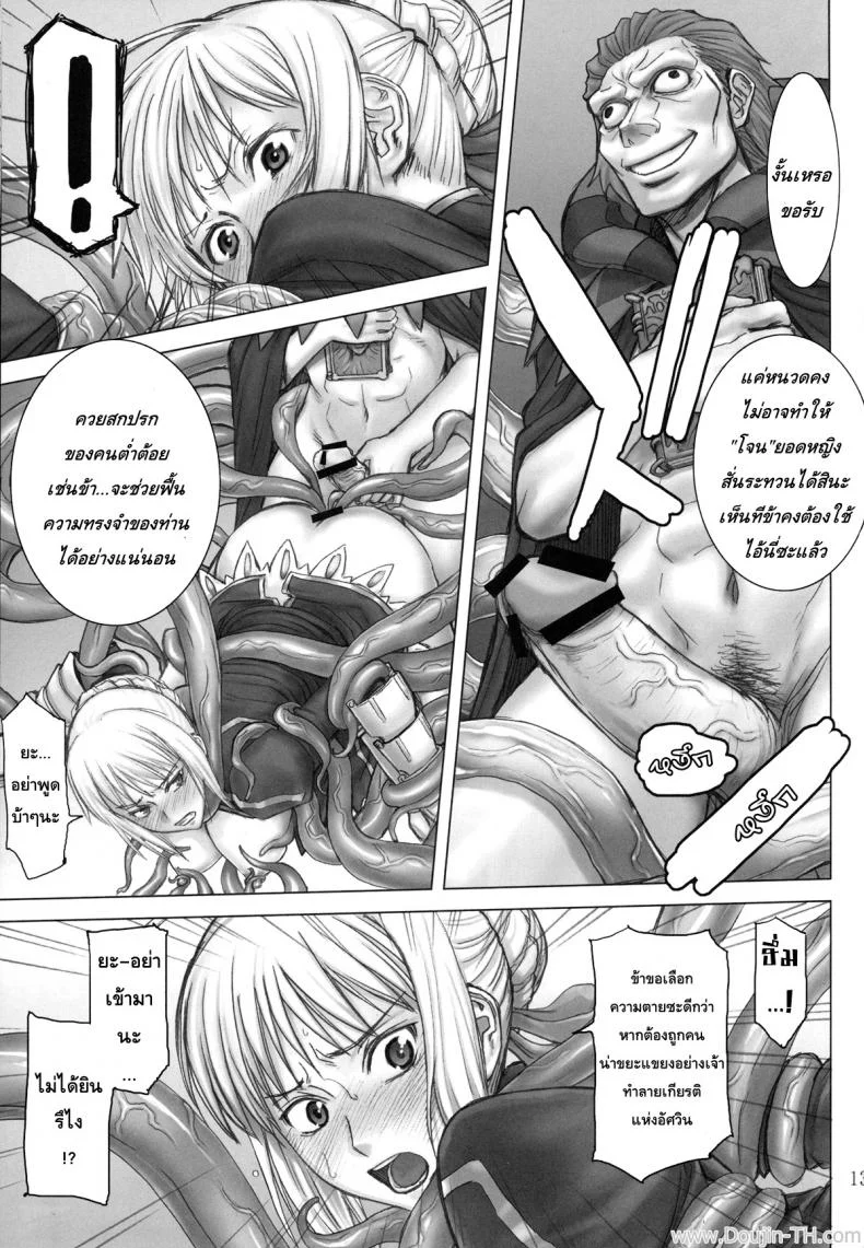 ปากบอกไม่ ใจบอกเอาอีก (C81) [High Thrust (Inomaru)] Fate/thrust (Fate/Zero) หน้า 13