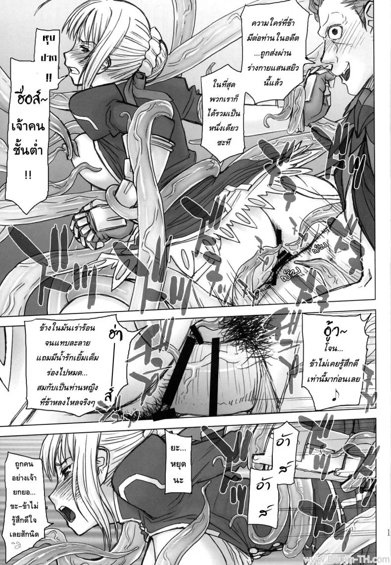 ปากบอกไม่ ใจบอกเอาอีก (C81) [High Thrust (Inomaru)] Fate/thrust (Fate/Zero) หน้า 15