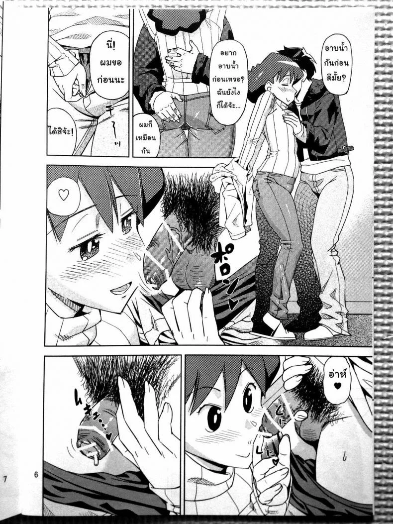 วิธีแก้ท้องผูกของมิซาเอะ (C81) [Homerun Chaya (Abe Morioka)] Misae-san no Shiri ASS H หน้า 5