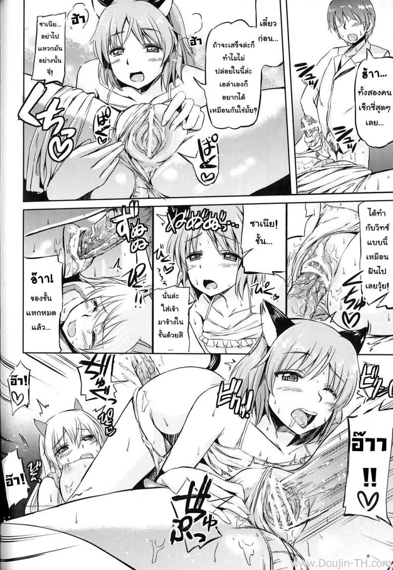 ตั้งรับการจู่โจม (C81) [Kuroneko Akaribon (Kamisiro Ryu)] Delicious Witches! (Strike Witches) หน้า 13