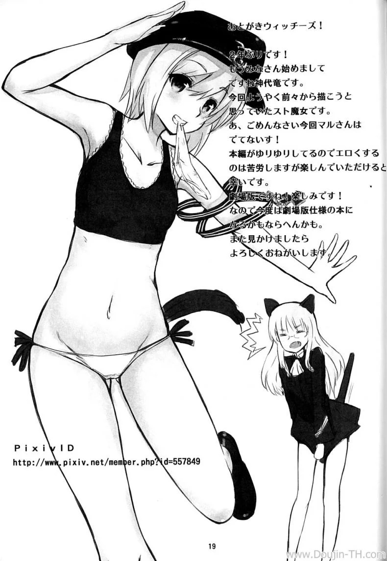 ตั้งรับการจู่โจม (C81) [Kuroneko Akaribon (Kamisiro Ryu)] Delicious Witches! (Strike Witches) หน้า 20