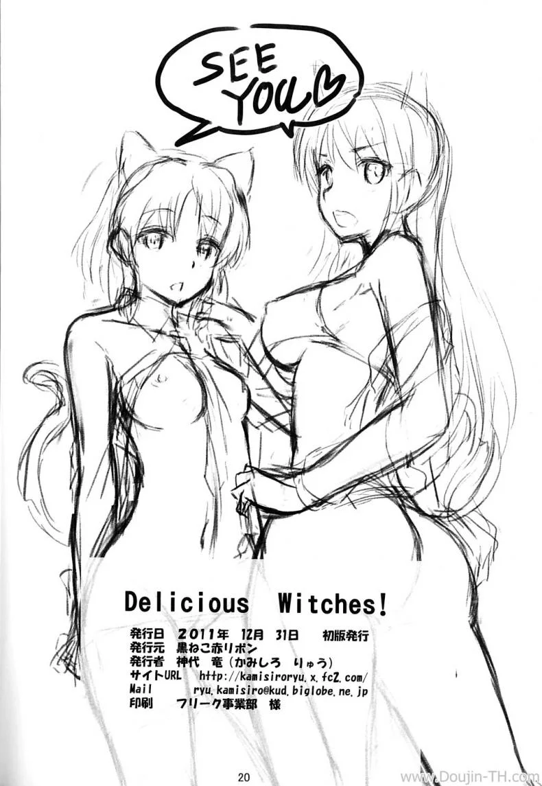 ตั้งรับการจู่โจม (C81) [Kuroneko Akaribon (Kamisiro Ryu)] Delicious Witches! (Strike Witches) หน้า 21