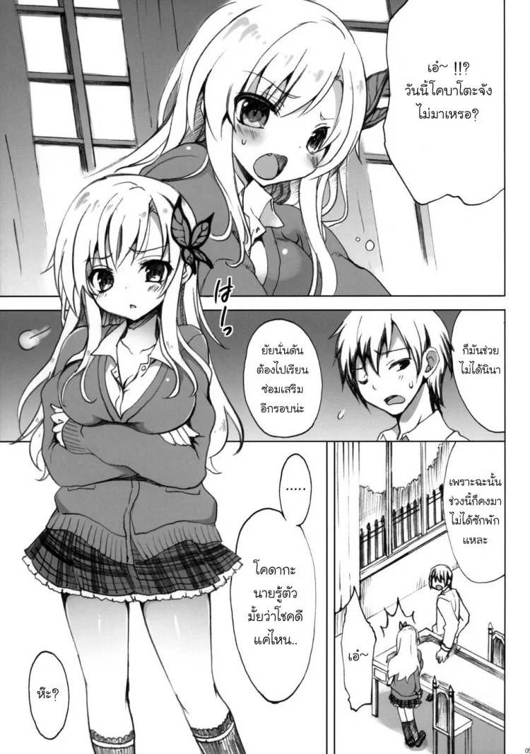 เหตุผลที่ต้องแต่งงานด้วย (C81) [OTOMEKIBUN (Sansyoku Amido.)] route: Sena (Boku wa Tomodachi ga Sukunai)(C81) [OTOMEKIBUN (Sansyoku Amido.)] route: Sena (Boku wa Tomodachi ga Sukunai) หน้า 4