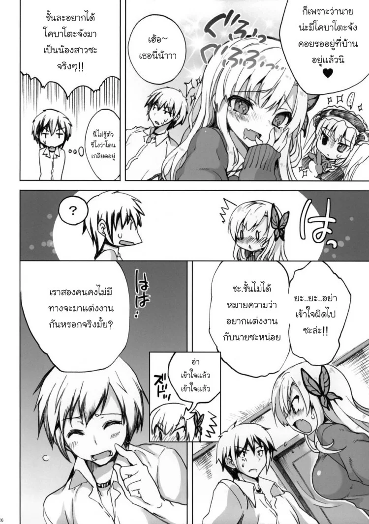 เหตุผลที่ต้องแต่งงานด้วย (C81) [OTOMEKIBUN (Sansyoku Amido.)] route: Sena (Boku wa Tomodachi ga Sukunai)(C81) [OTOMEKIBUN (Sansyoku Amido.)] route: Sena (Boku wa Tomodachi ga Sukunai) หน้า 5