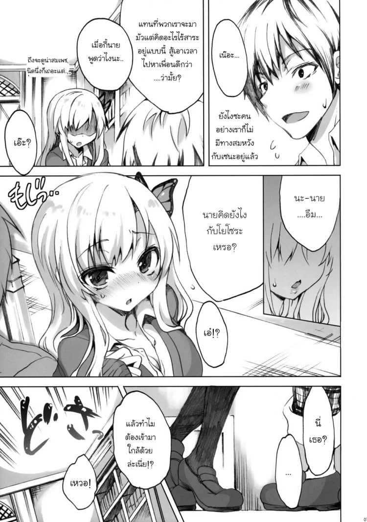 เหตุผลที่ต้องแต่งงานด้วย (C81) [OTOMEKIBUN (Sansyoku Amido.)] route: Sena (Boku wa Tomodachi ga Sukunai)(C81) [OTOMEKIBUN (Sansyoku Amido.)] route: Sena (Boku wa Tomodachi ga Sukunai) หน้า 6
