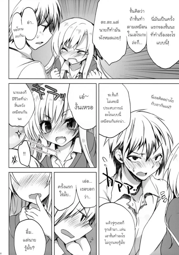 เหตุผลที่ต้องแต่งงานด้วย (C81) [OTOMEKIBUN (Sansyoku Amido.)] route: Sena (Boku wa Tomodachi ga Sukunai)(C81) [OTOMEKIBUN (Sansyoku Amido.)] route: Sena (Boku wa Tomodachi ga Sukunai) หน้า 9