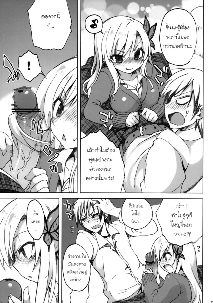เหตุผลที่ต้องแต่งงานด้วย (C81) [OTOMEKIBUN (Sansyoku Amido.)] route: Sena (Boku wa Tomodachi ga Sukunai)(C81) [OTOMEKIBUN (Sansyoku Amido.)] route: Sena (Boku wa Tomodachi ga Sukunai) หน้า 10