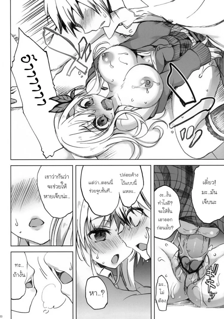 เหตุผลที่ต้องแต่งงานด้วย (C81) [OTOMEKIBUN (Sansyoku Amido.)] route: Sena (Boku wa Tomodachi ga Sukunai)(C81) [OTOMEKIBUN (Sansyoku Amido.)] route: Sena (Boku wa Tomodachi ga Sukunai) หน้า 19