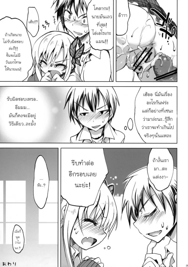 เหตุผลที่ต้องแต่งงานด้วย (C81) [OTOMEKIBUN (Sansyoku Amido.)] route: Sena (Boku wa Tomodachi ga Sukunai)(C81) [OTOMEKIBUN (Sansyoku Amido.)] route: Sena (Boku wa Tomodachi ga Sukunai) หน้า 24