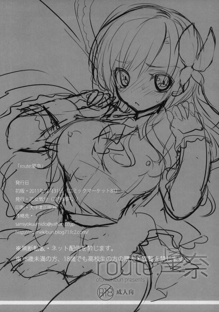เหตุผลที่ต้องแต่งงานด้วย (C81) [OTOMEKIBUN (Sansyoku Amido.)] route: Sena (Boku wa Tomodachi ga Sukunai)(C81) [OTOMEKIBUN (Sansyoku Amido.)] route: Sena (Boku wa Tomodachi ga Sukunai) หน้า 25