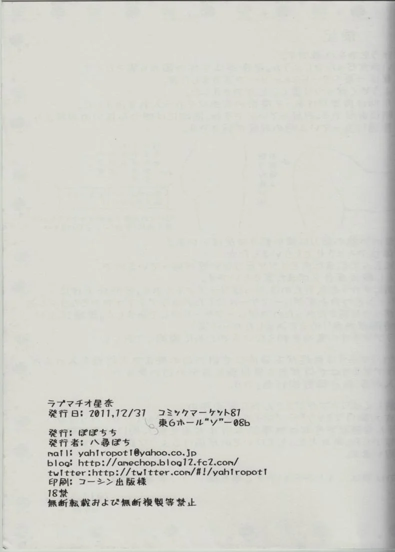 ฤทธิ์ยาโป๊ว (C81) [Popochichi (Yahiro Pochi)] LovematioSena (Boku wa Tomodachi ga Sukunai) หน้า 23