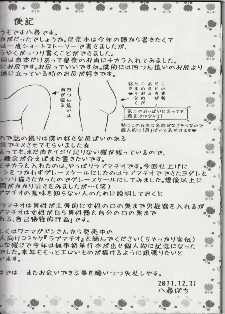 ฤทธิ์ยาโป๊ว (C81) [Popochichi (Yahiro Pochi)] LovematioSena (Boku wa Tomodachi ga Sukunai) หน้า 24