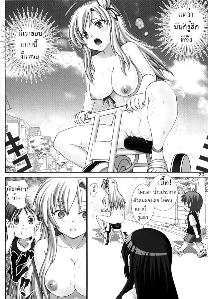 กิจกรรมรอบเมือง (C81) [Raijinkai (Haruki Genia)] Sena no Ingi | Sena's Erotic Display หน้า 19