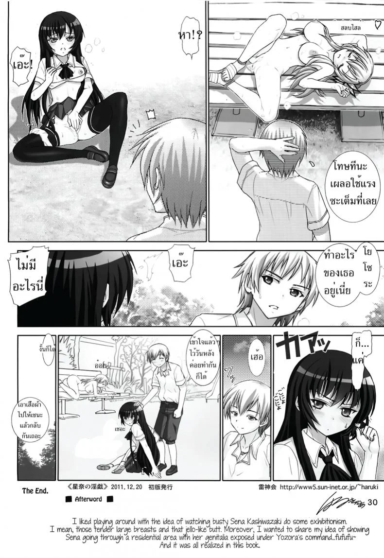 กิจกรรมรอบเมือง (C81) [Raijinkai (Haruki Genia)] Sena no Ingi | Sena's Erotic Display หน้า 28