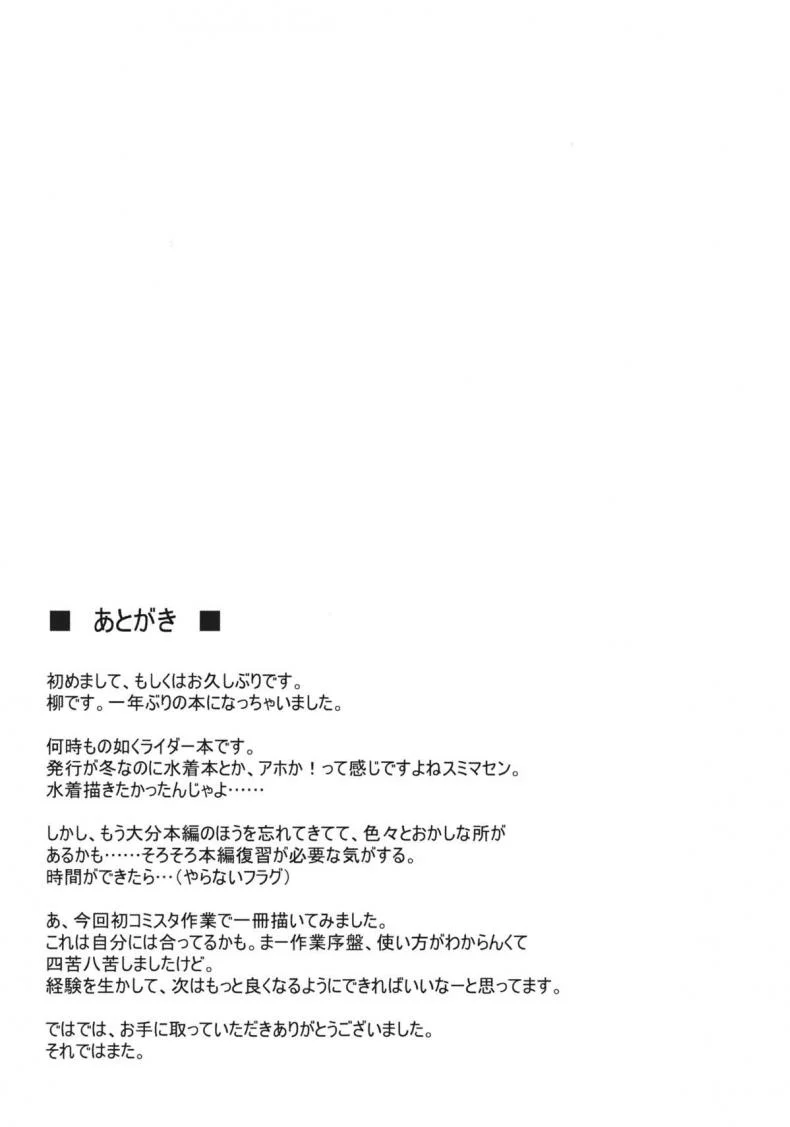 ไรเดอร์เที่ยวชายหาด (C81) [S.S.L (Yanagi)] Rider-san to Kaisuiyoku. | Rider-san and the Beach (Fate/stay night) หน้า 30