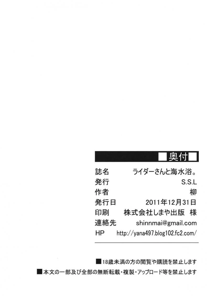ไรเดอร์เที่ยวชายหาด (C81) [S.S.L (Yanagi)] Rider-san to Kaisuiyoku. | Rider-san and the Beach (Fate/stay night) หน้า 31