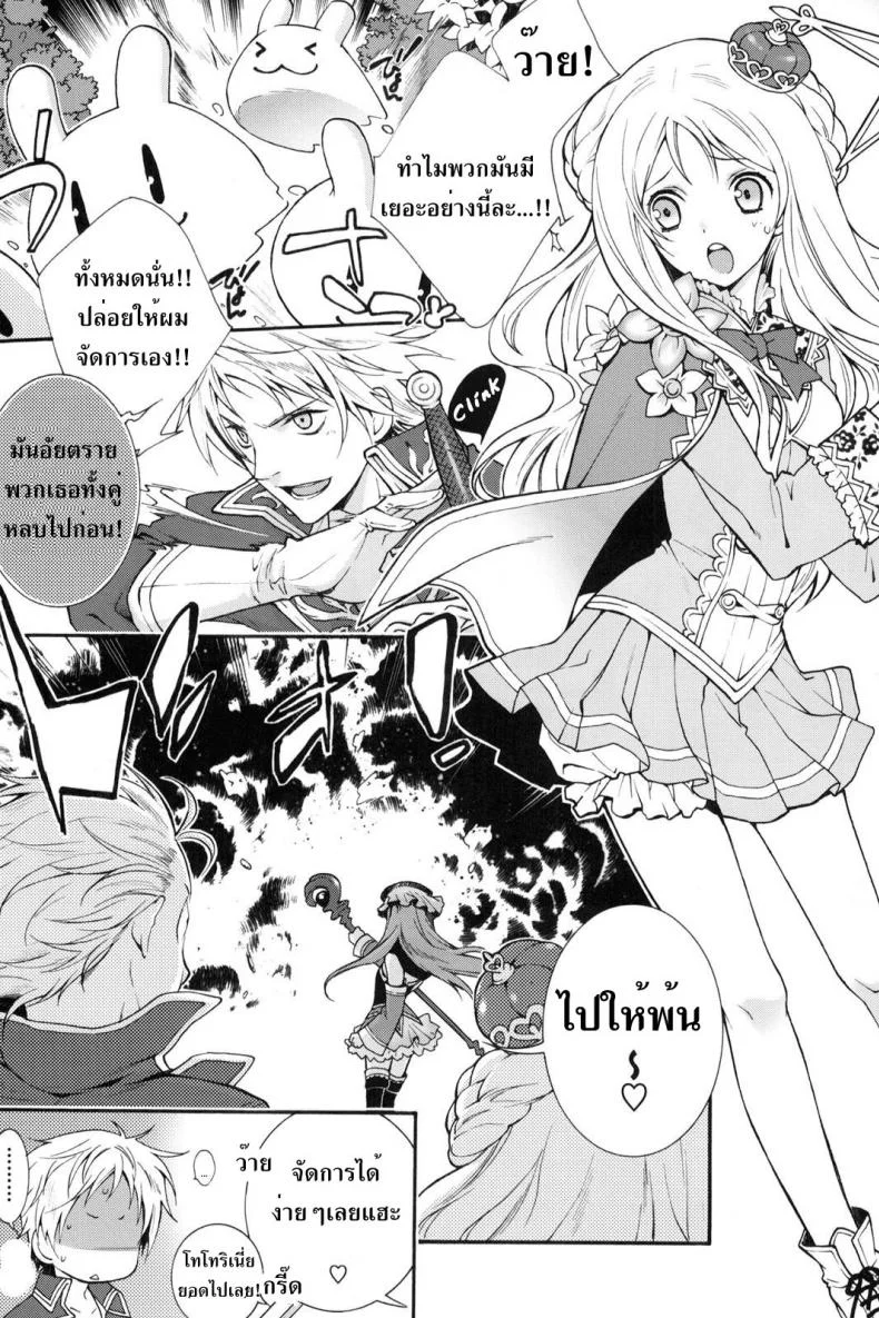 ช่วงเวลาแห่งความสุข (C81) [Totsugeki Wolf (Yuuki Mitsuru)] Can you master baby? (Atelier Meruru) หน้า 4