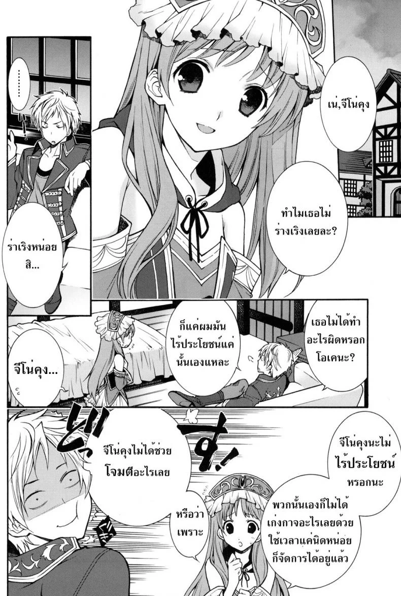 ช่วงเวลาแห่งความสุข (C81) [Totsugeki Wolf (Yuuki Mitsuru)] Can you master baby? (Atelier Meruru) หน้า 5