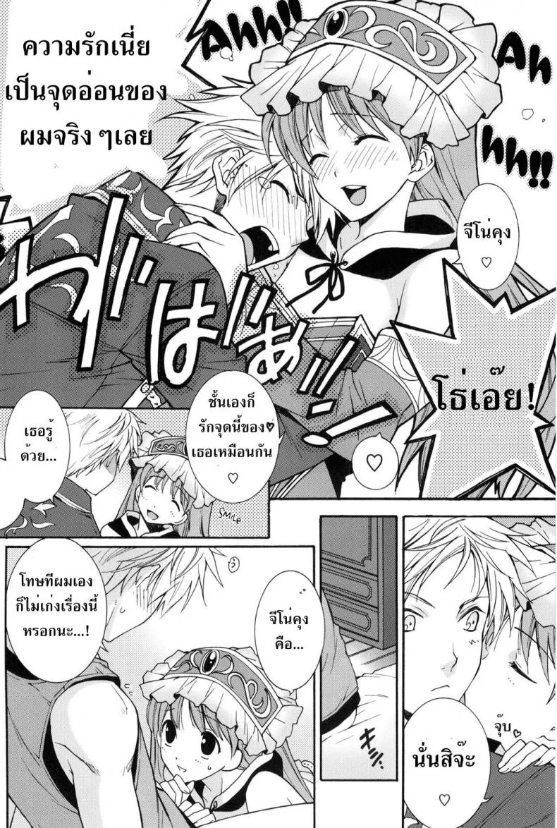 ช่วงเวลาแห่งความสุข (C81) [Totsugeki Wolf (Yuuki Mitsuru)] Can you master baby? (Atelier Meruru) หน้า 7