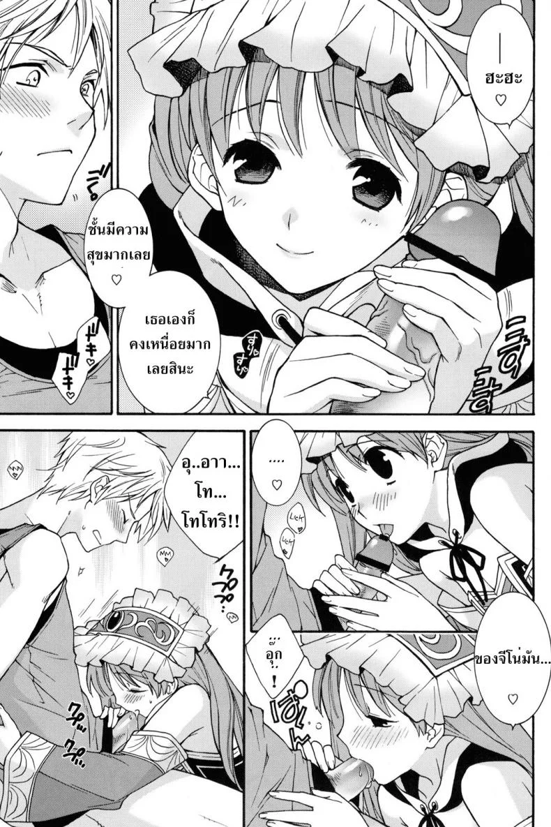 ช่วงเวลาแห่งความสุข (C81) [Totsugeki Wolf (Yuuki Mitsuru)] Can you master baby? (Atelier Meruru) หน้า 8