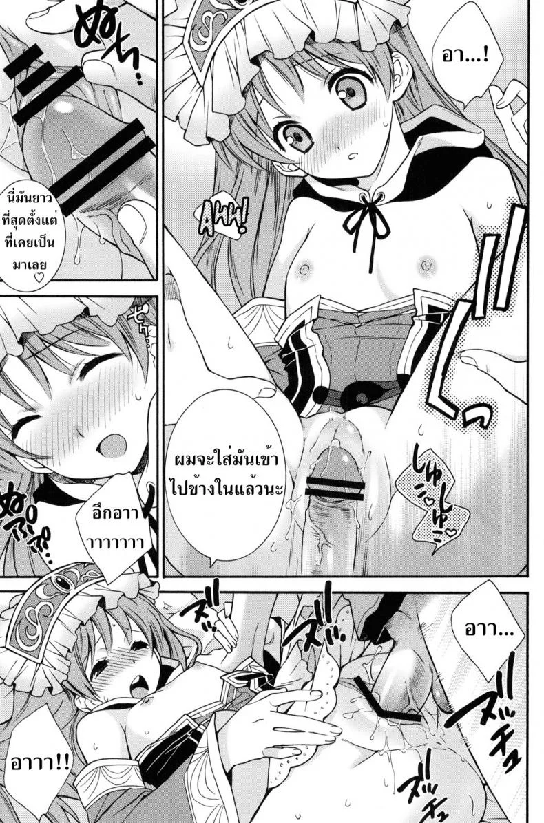 ช่วงเวลาแห่งความสุข (C81) [Totsugeki Wolf (Yuuki Mitsuru)] Can you master baby? (Atelier Meruru) หน้า 10