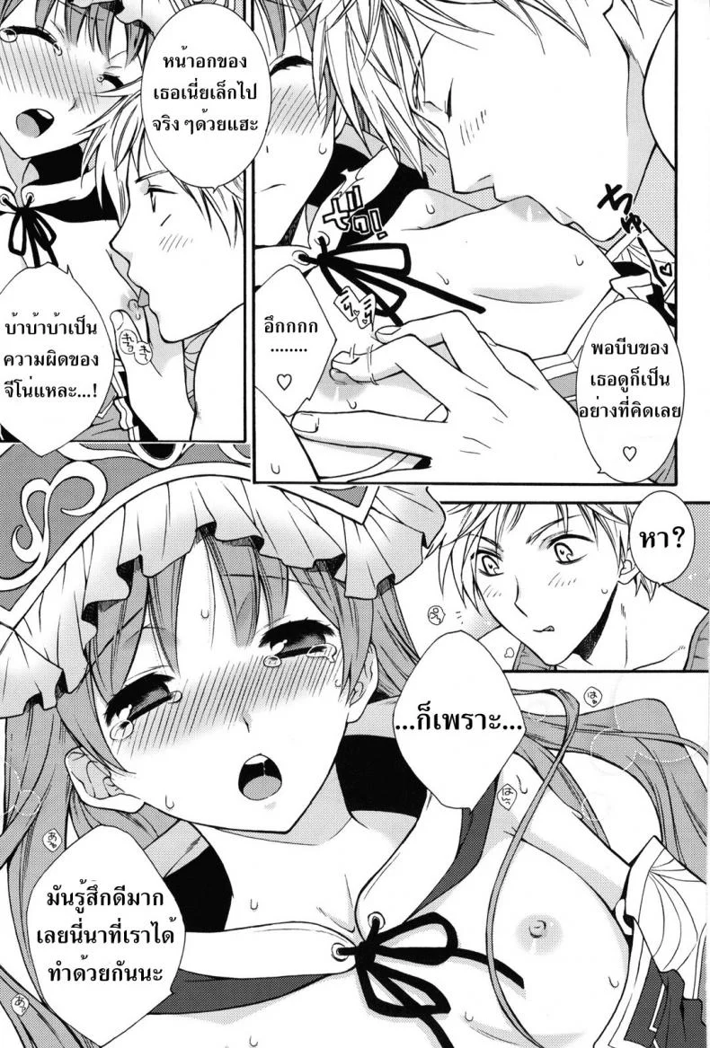 ช่วงเวลาแห่งความสุข (C81) [Totsugeki Wolf (Yuuki Mitsuru)] Can you master baby? (Atelier Meruru) หน้า 12