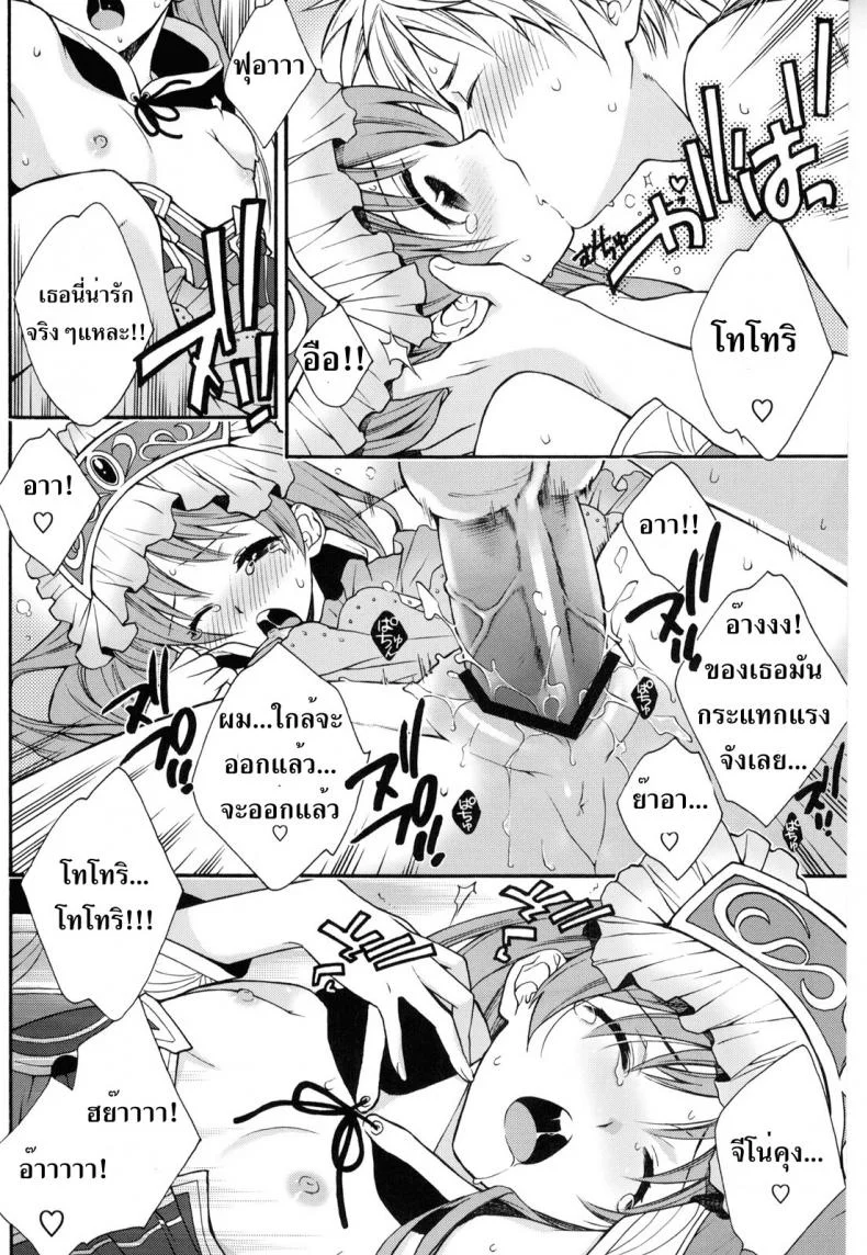 ช่วงเวลาแห่งความสุข (C81) [Totsugeki Wolf (Yuuki Mitsuru)] Can you master baby? (Atelier Meruru) หน้า 13