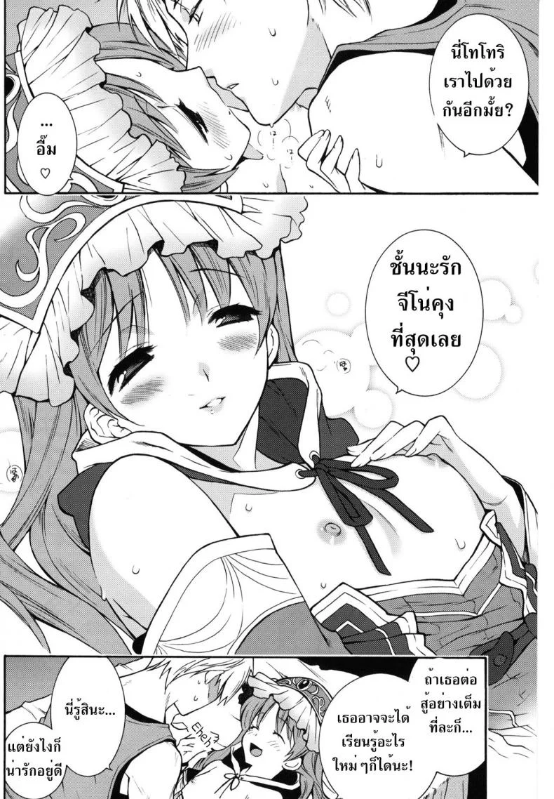 ช่วงเวลาแห่งความสุข (C81) [Totsugeki Wolf (Yuuki Mitsuru)] Can you master baby? (Atelier Meruru) หน้า 15